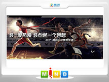 龙山361度——腾讯大运会梦想传递